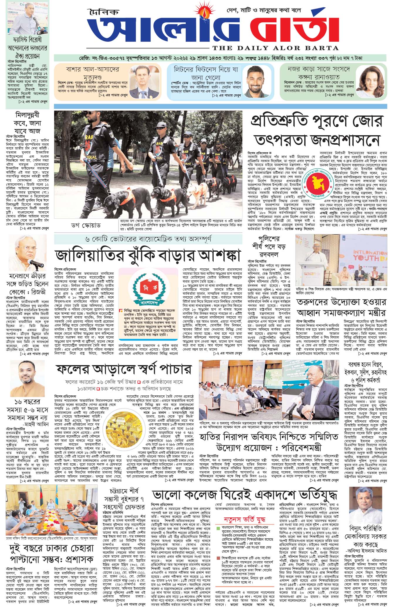 ১ম পৃষ্ঠা