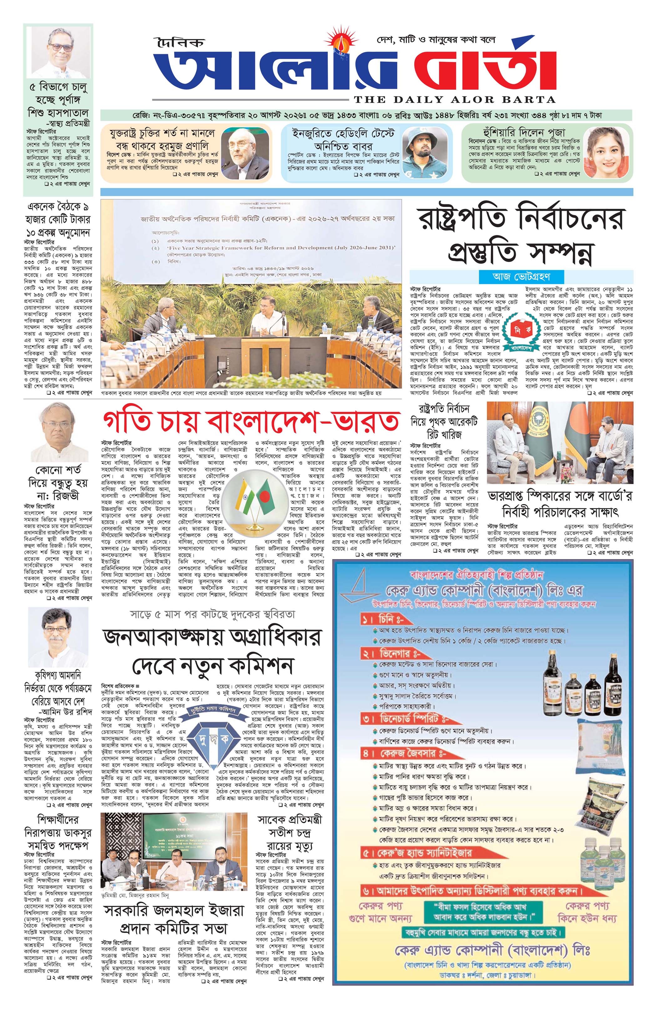 ১ম পৃষ্ঠা