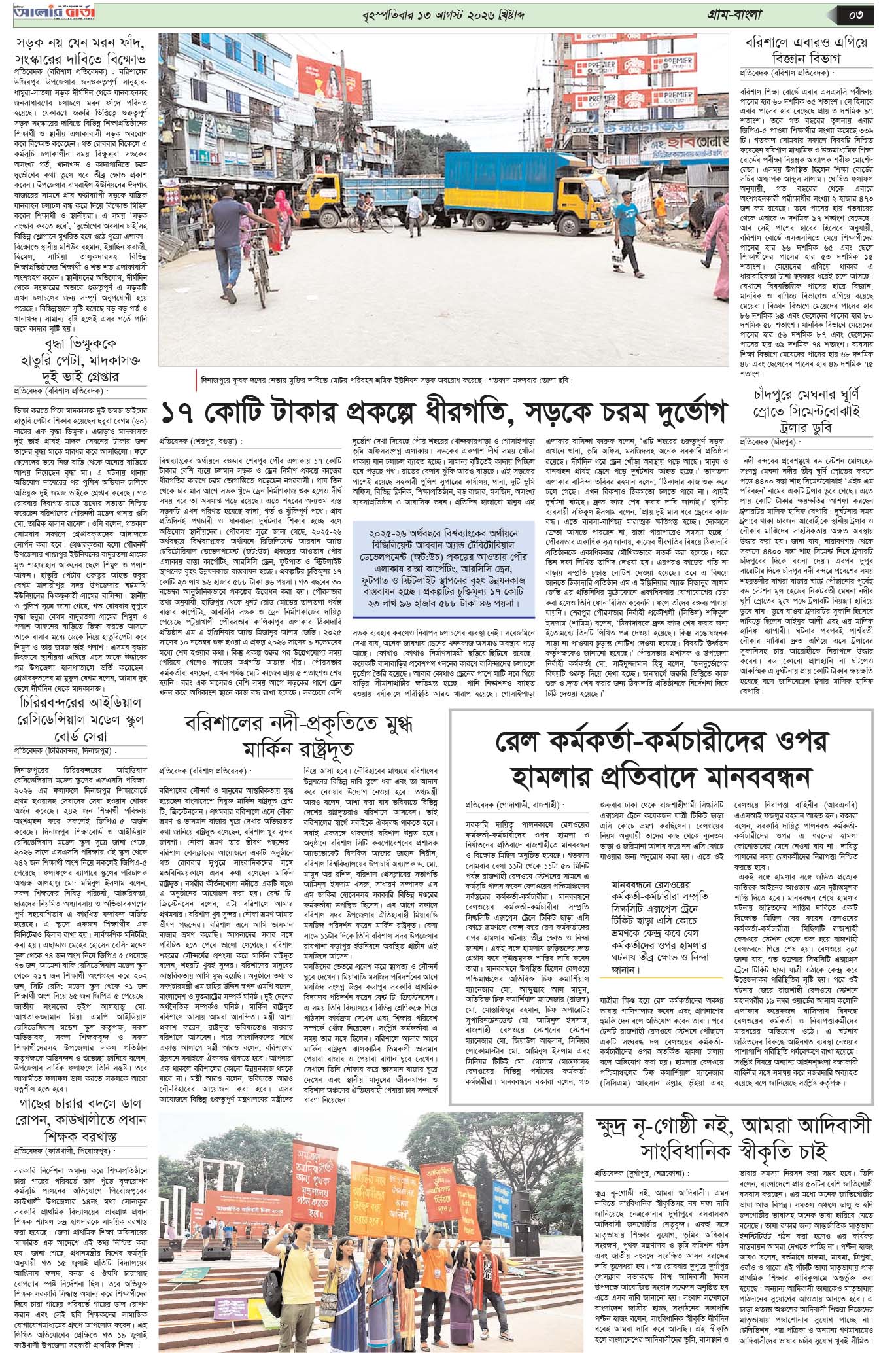 ৩য় পৃষ্ঠা