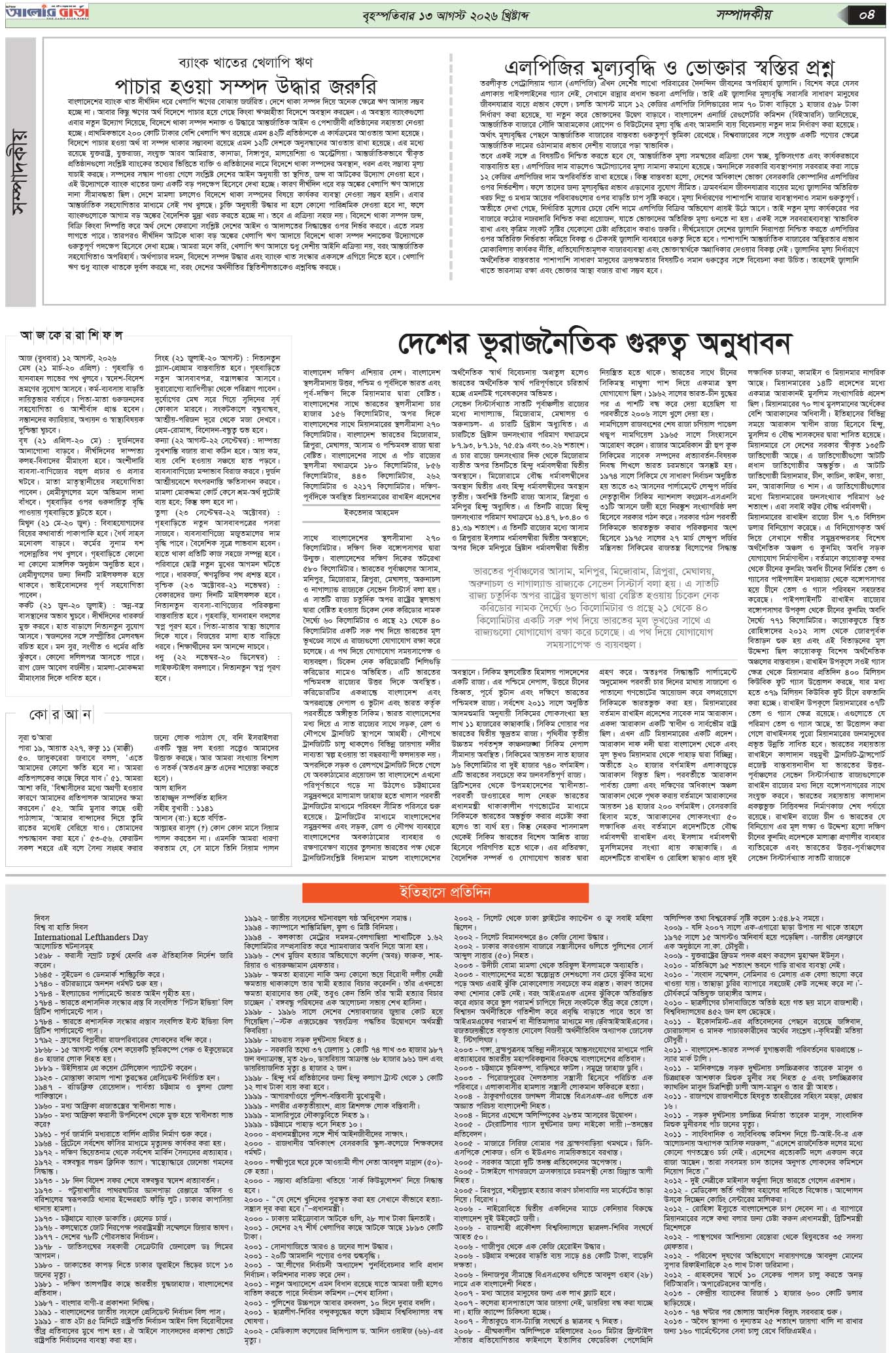 ৪র্থ পৃষ্ঠা