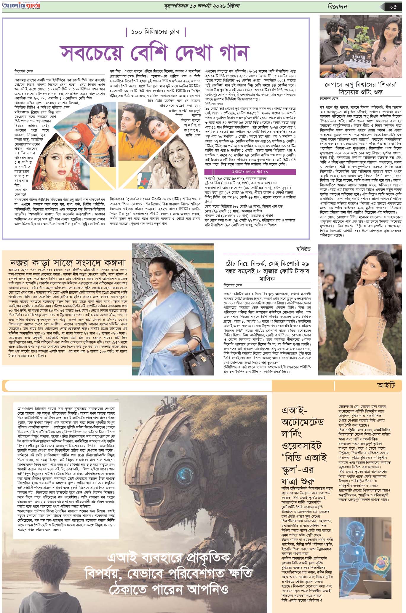 ৫ম পৃষ্ঠা