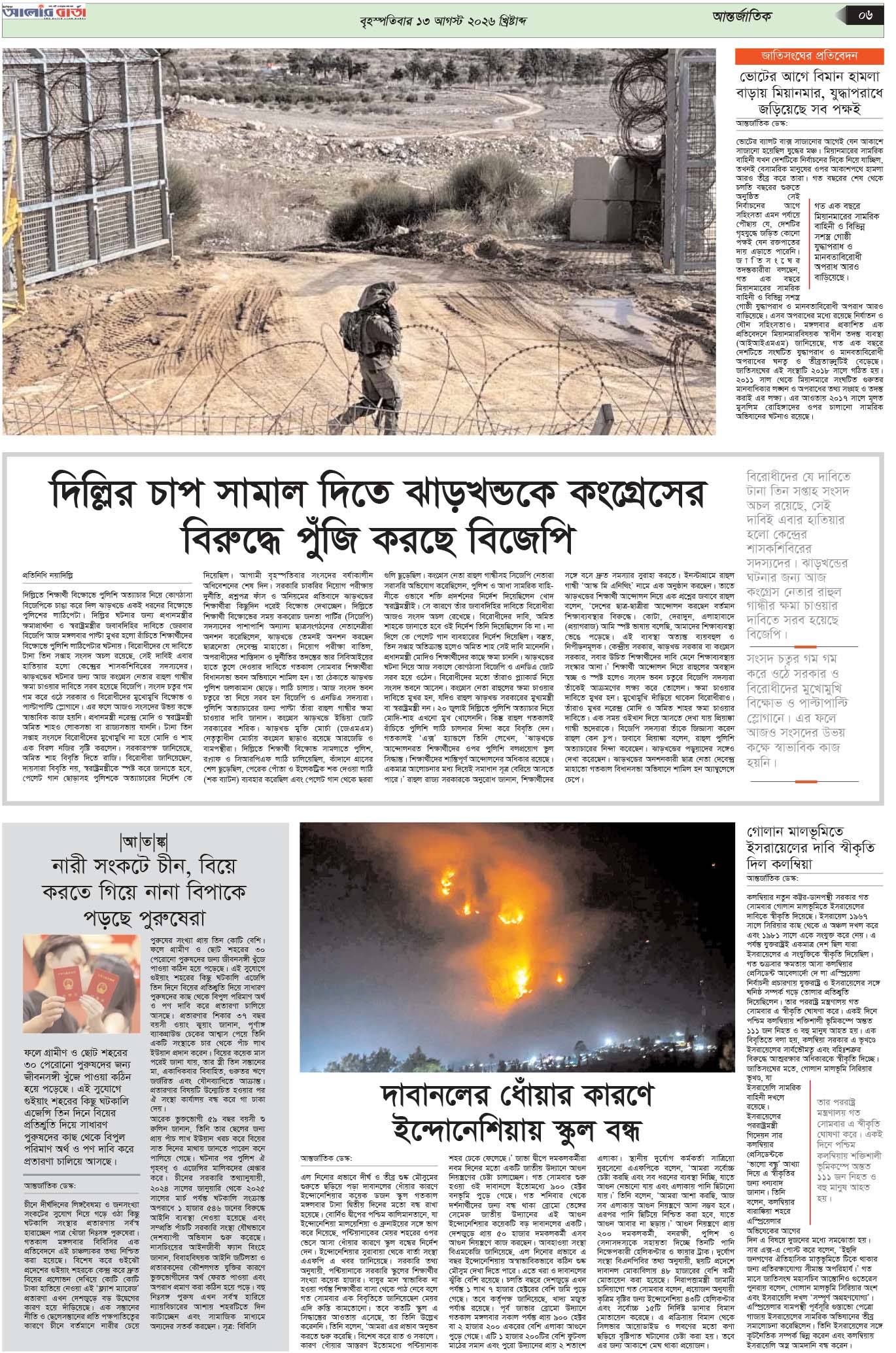 ৬ষ্ঠ পৃষ্ঠা