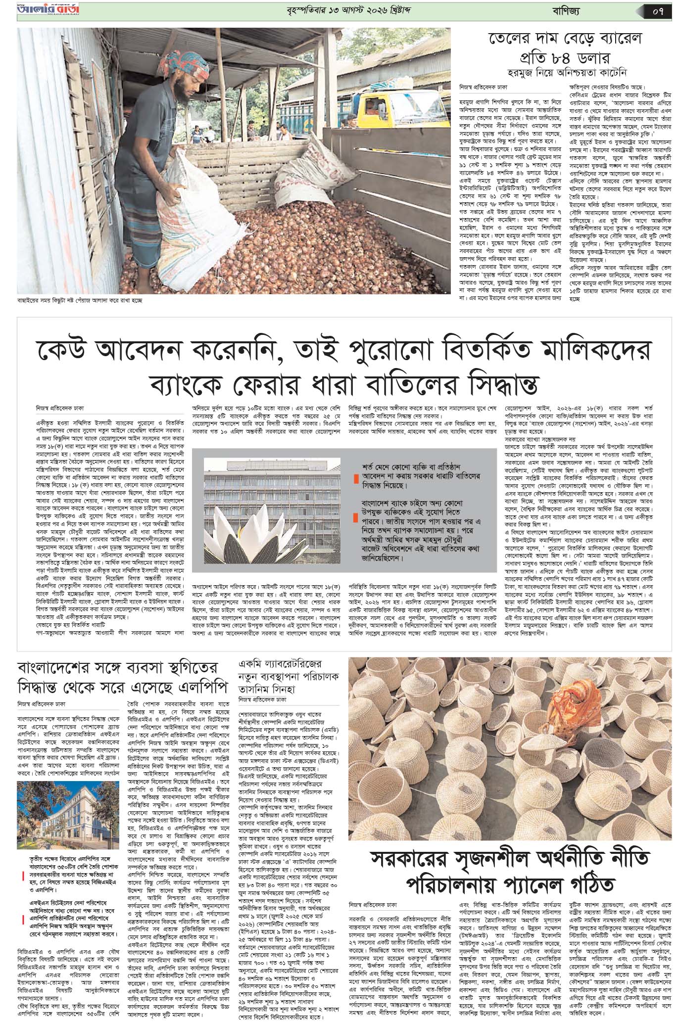 ৭ম পৃষ্ঠা