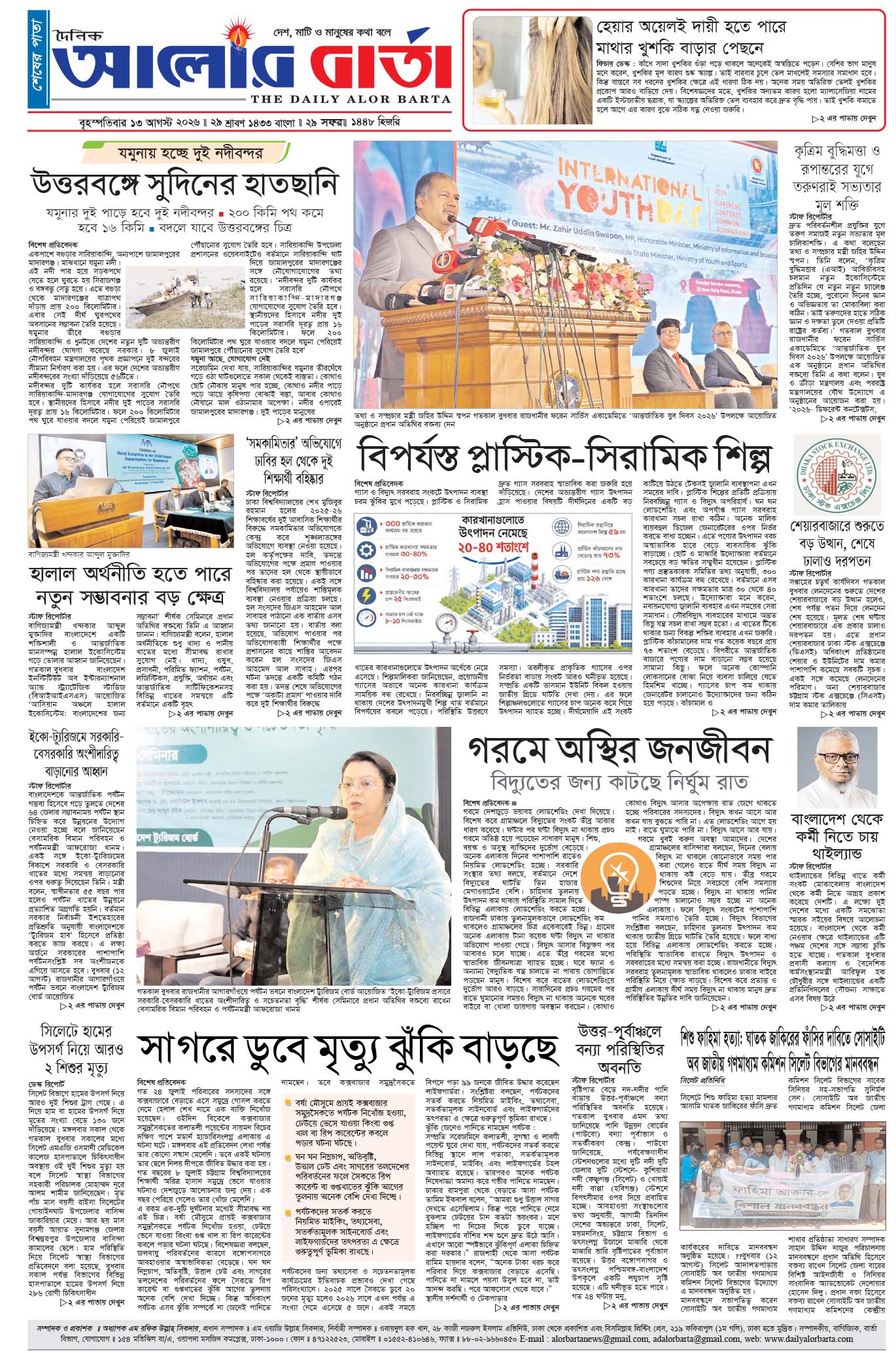 ৮ম পৃষ্ঠা