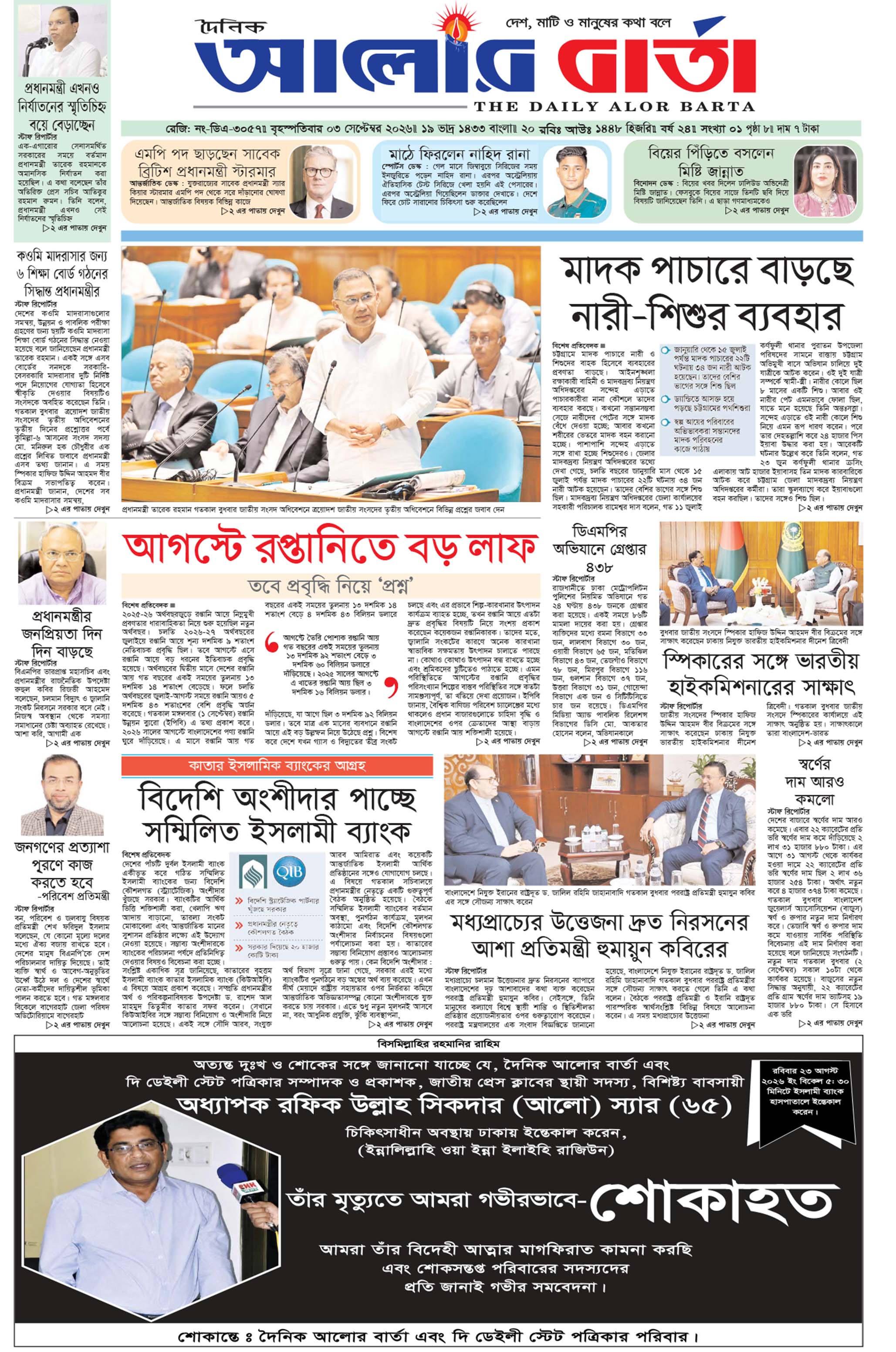 ১ম পৃষ্ঠা