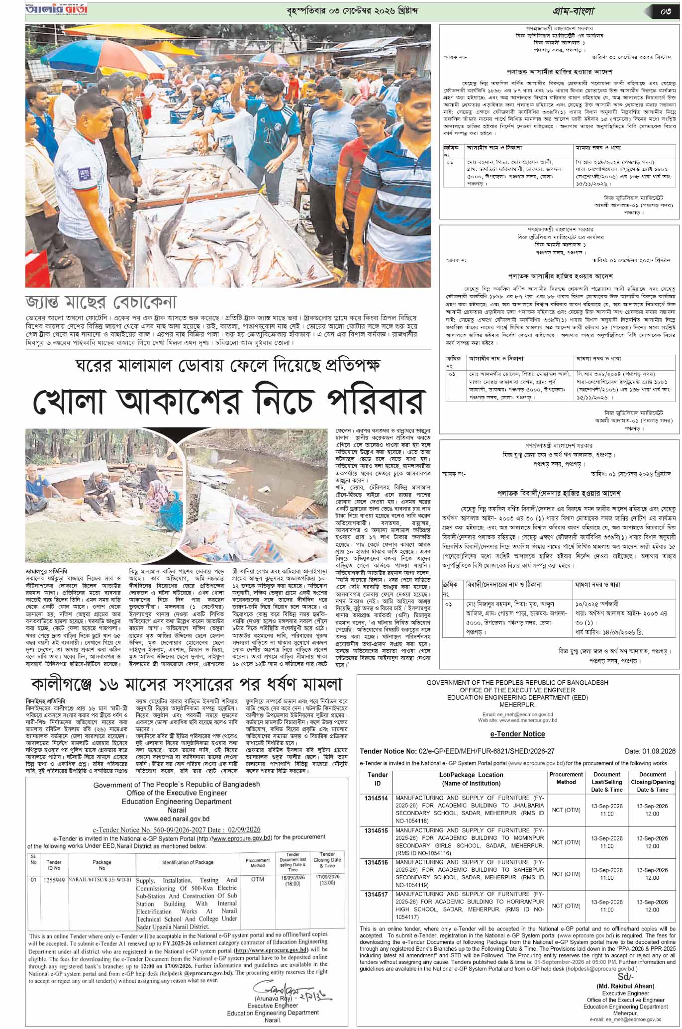 ৩য় পৃষ্ঠা