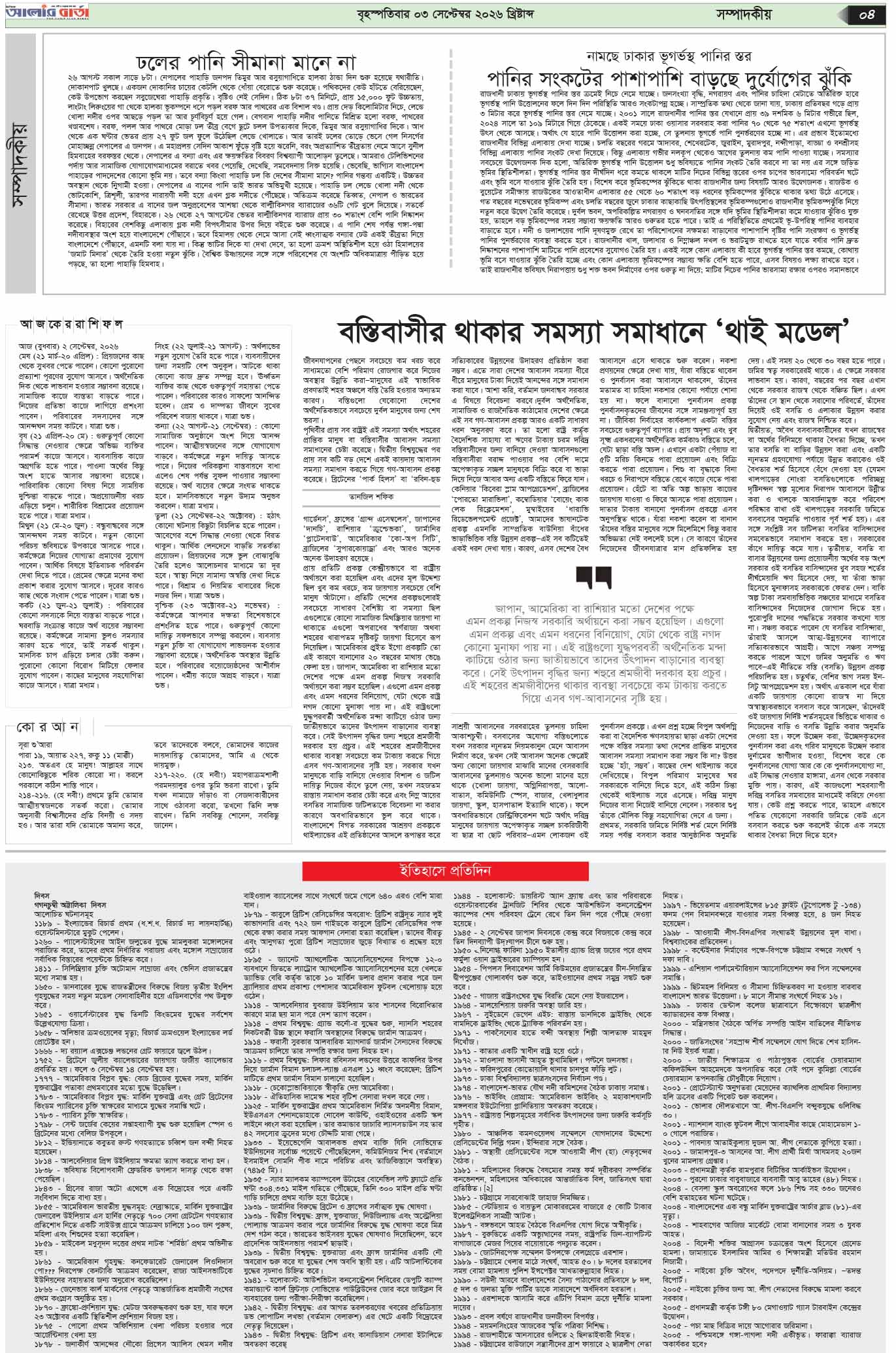 ৪র্থ পৃষ্ঠা