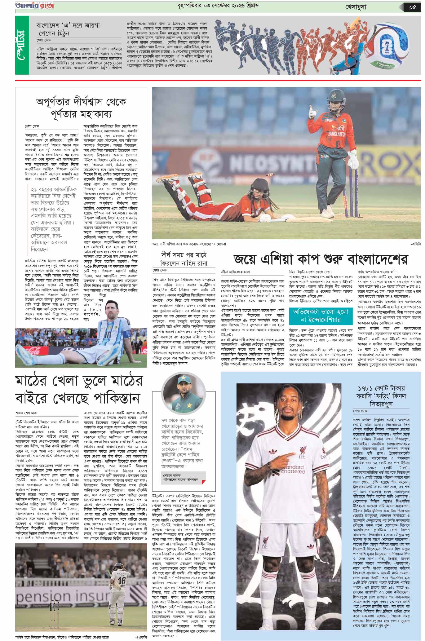 ৫ম পৃষ্ঠা