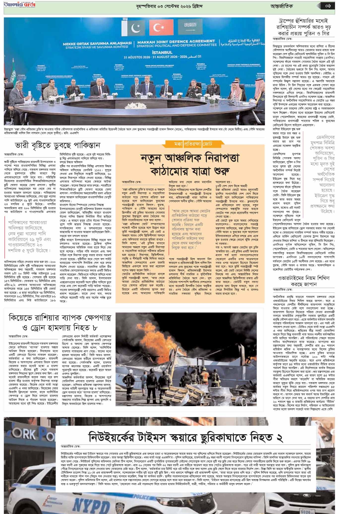৬ষ্ঠ পৃষ্ঠা