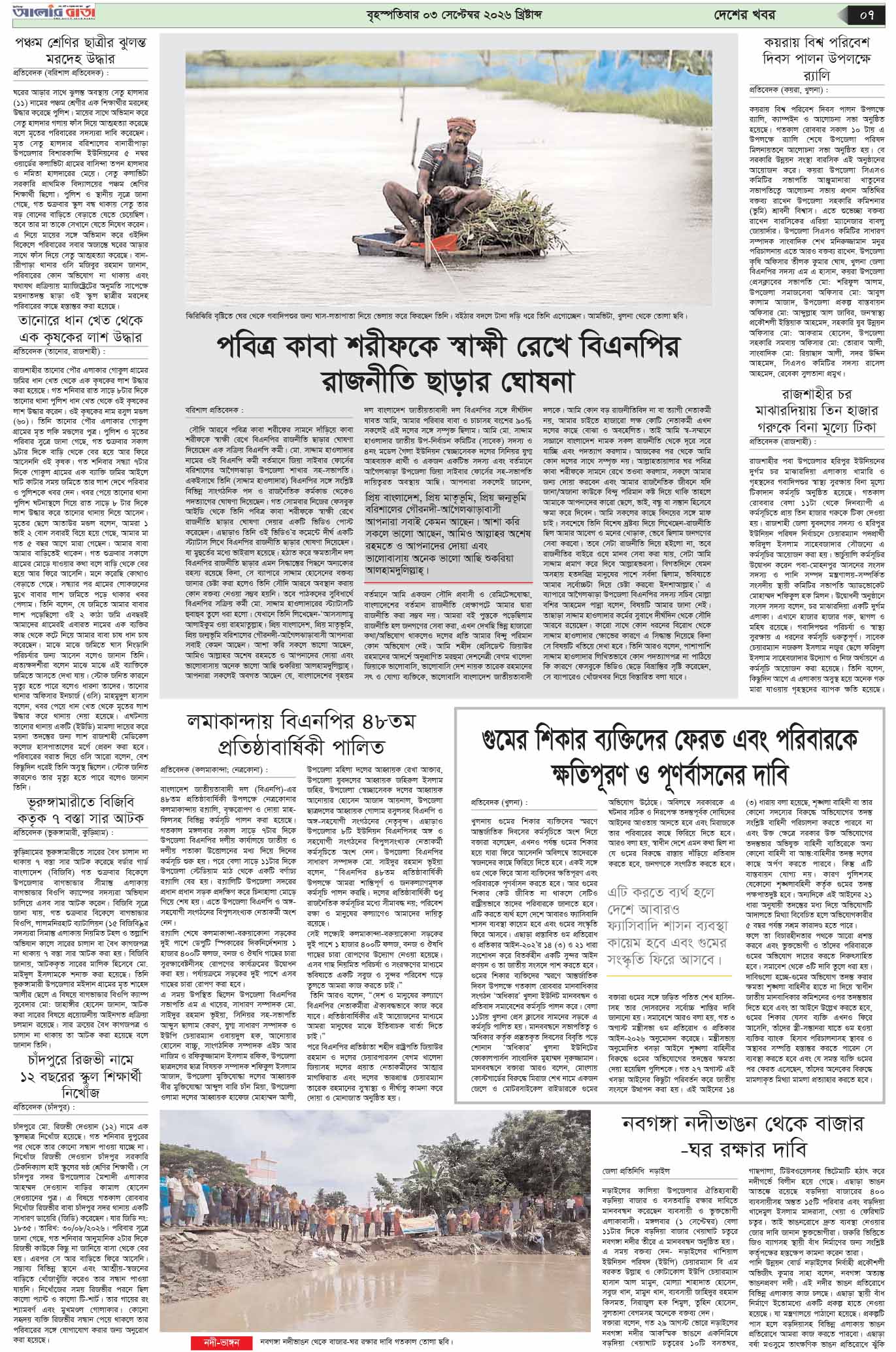 ৭ম পৃষ্ঠা