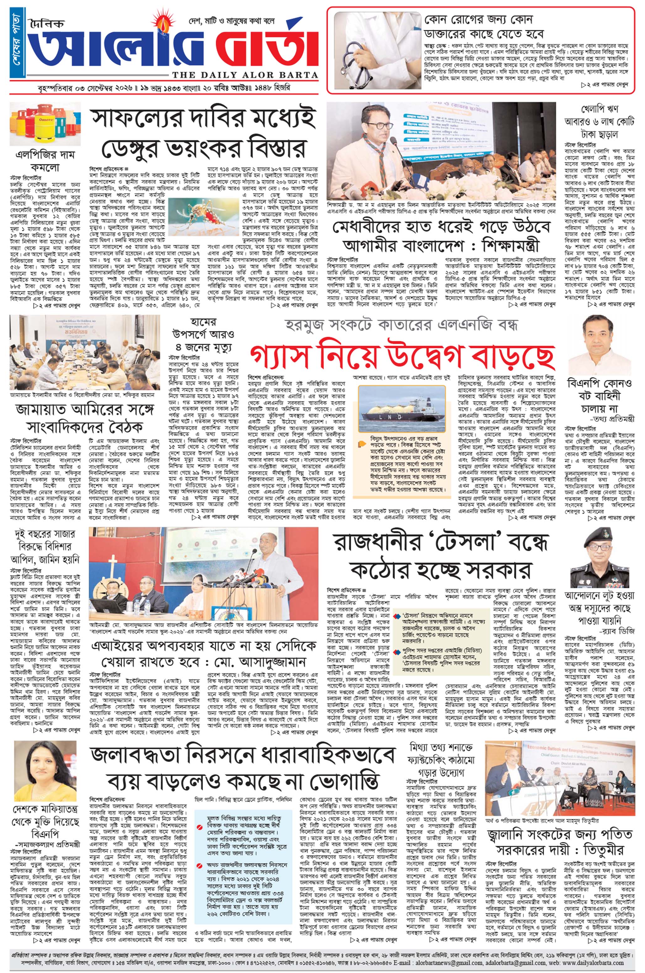 ৮ম পৃষ্ঠা