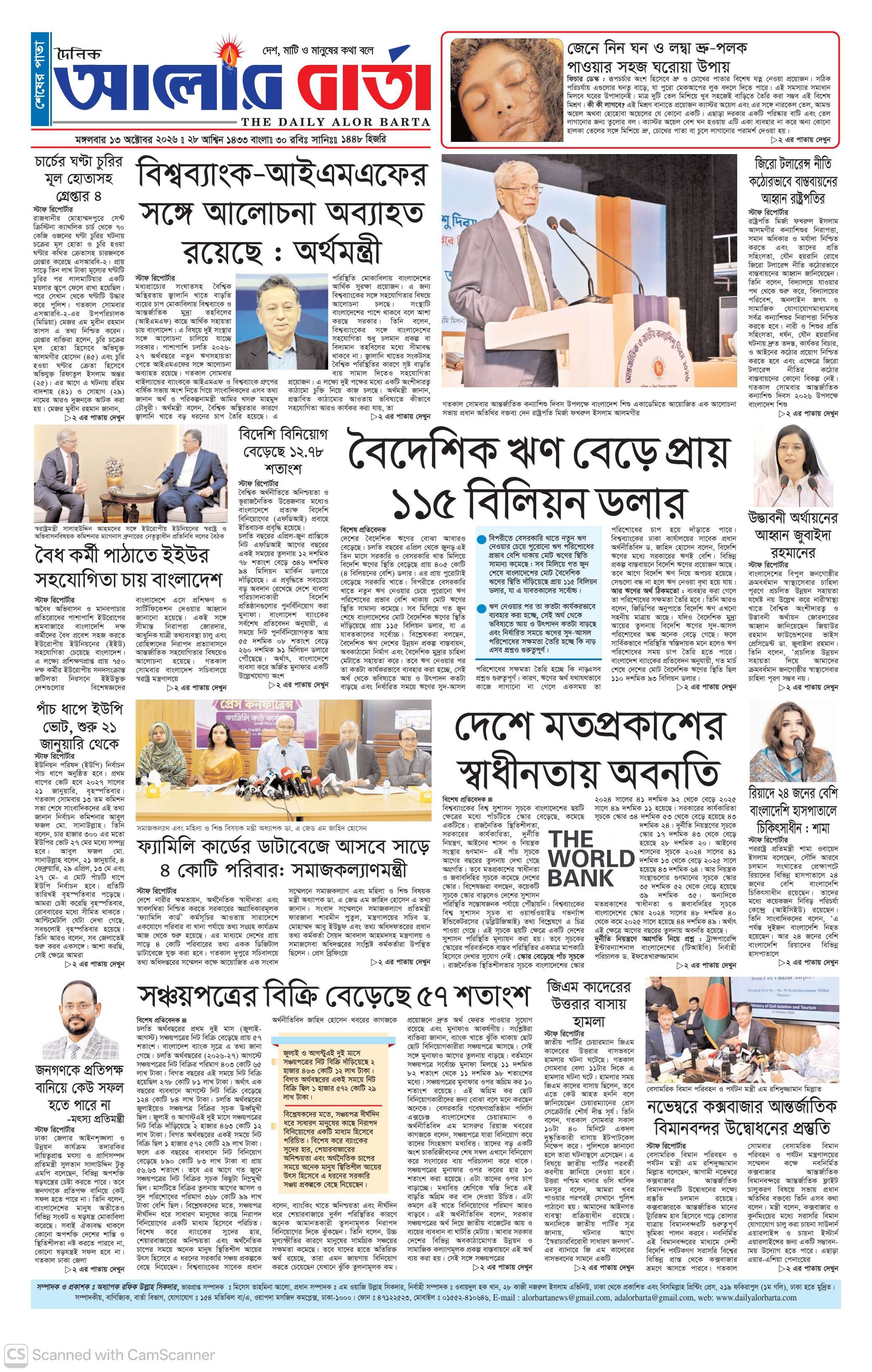 ৮ম পৃষ্ঠা