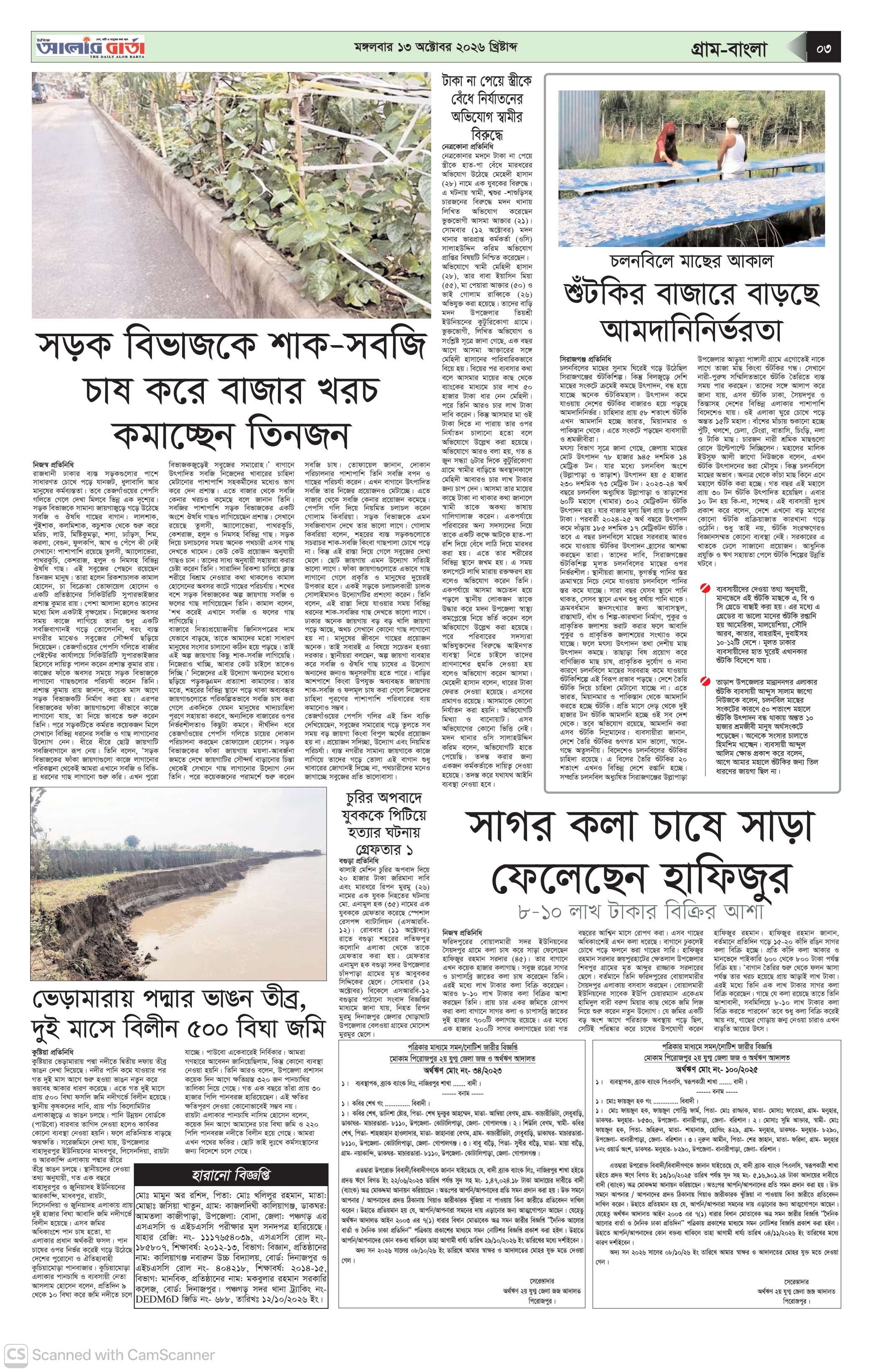৩য় পৃষ্ঠা