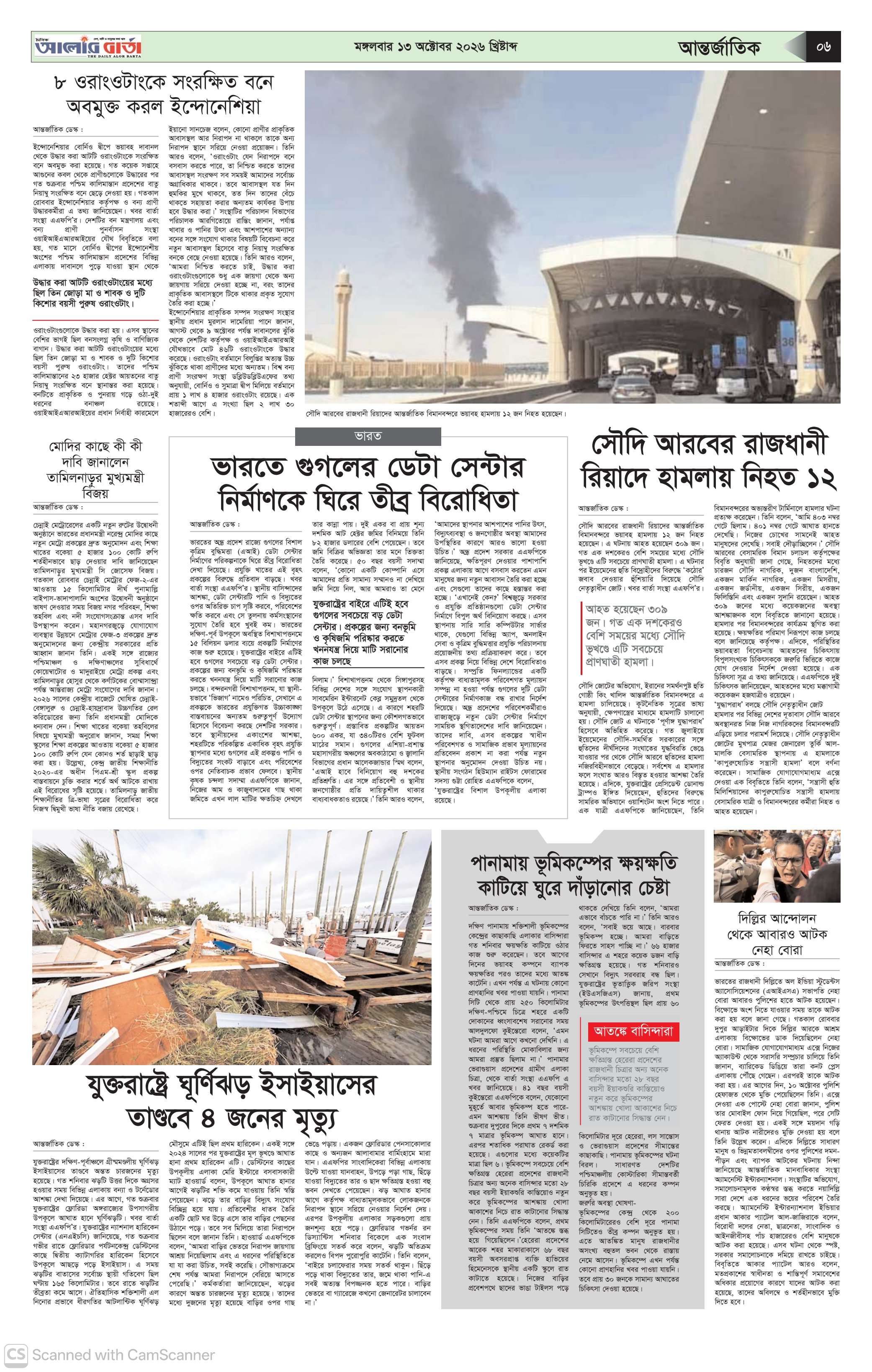 ৬ষ্ঠ পৃষ্ঠা