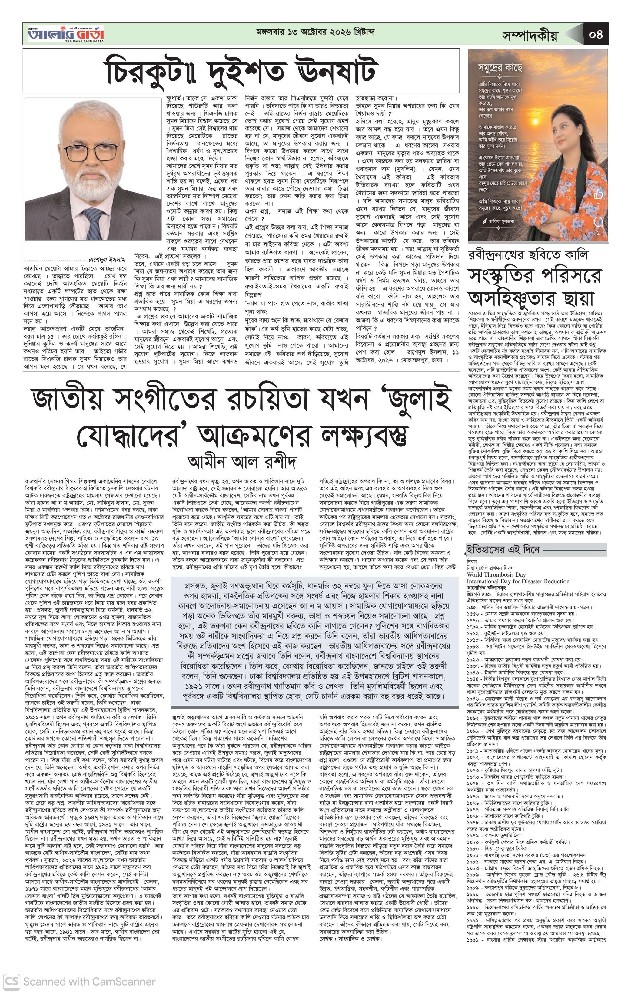 ৪র্থ পৃষ্ঠা