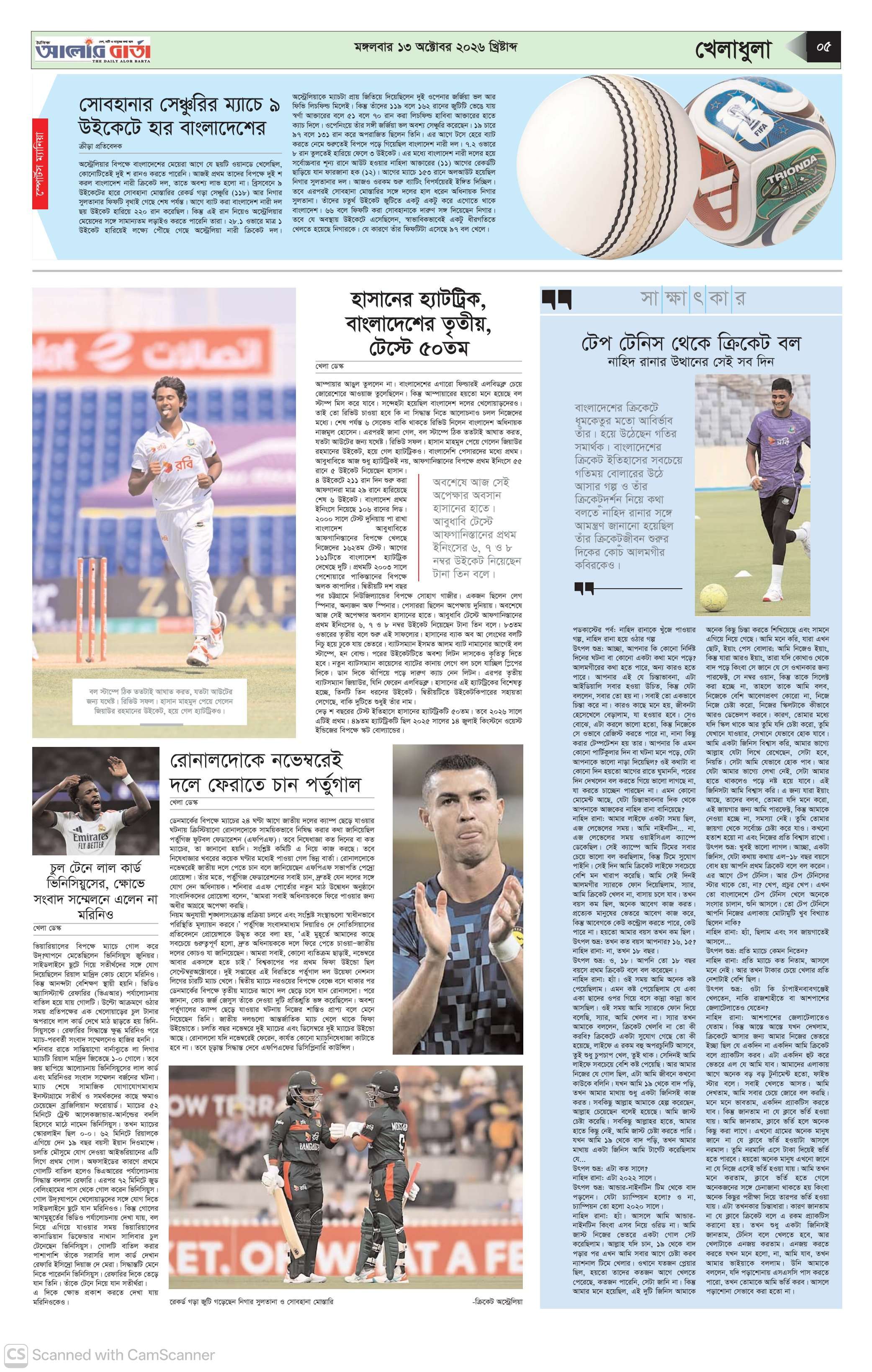 ৫ম পৃষ্ঠা